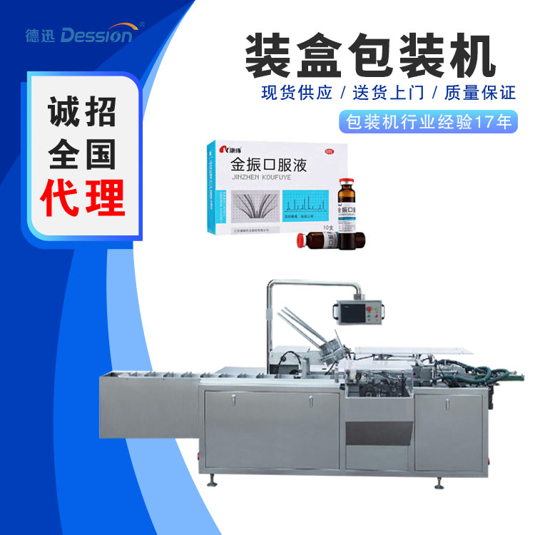 口服液高速裝盒機(jī) 藥板藥瓶自鎖底折盒機(jī) 膠囊全