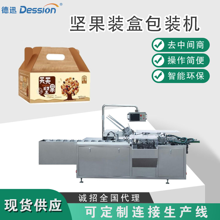核桃堅果裝盒機 每日堅果全自動盒裝機 袋裝玉米
