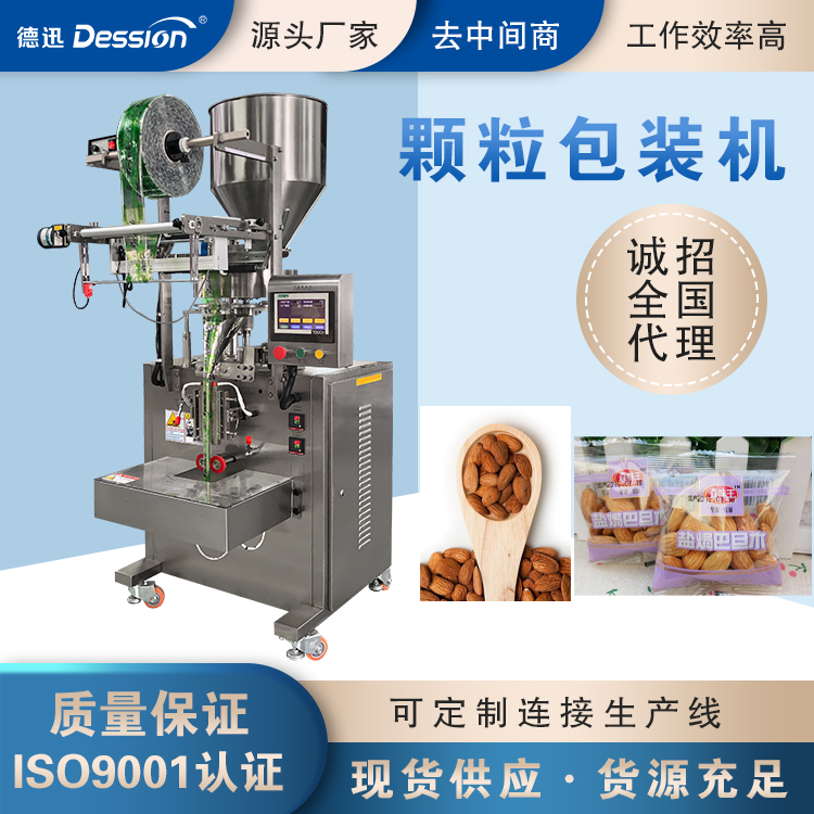 饞嘴零食杏仁顆粒包裝機 巴塔木顆粒機械 包裝機